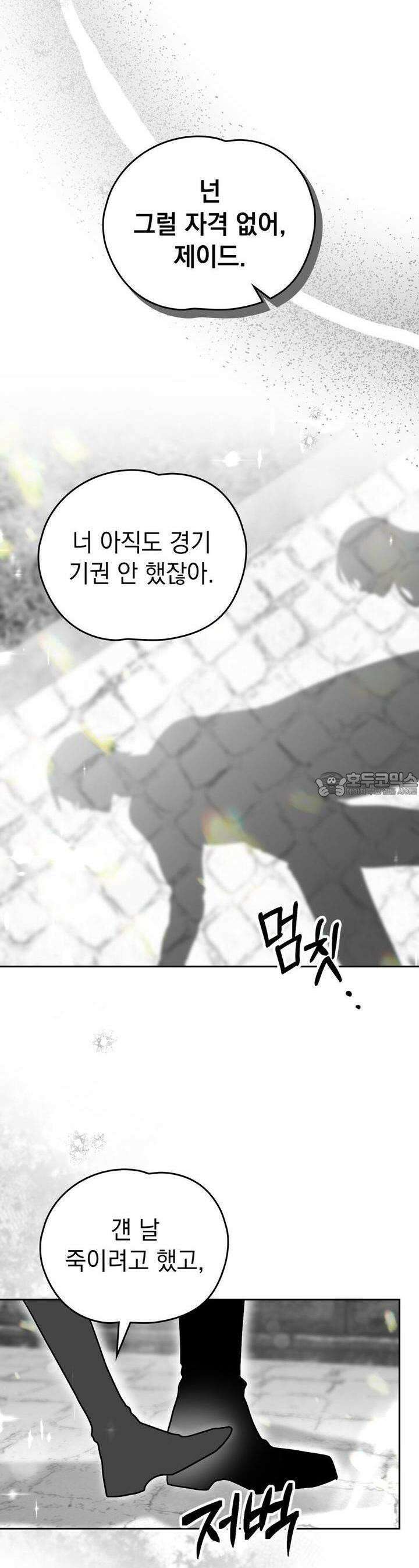 시한부 공주님을 사랑하게 된다면 71화 15