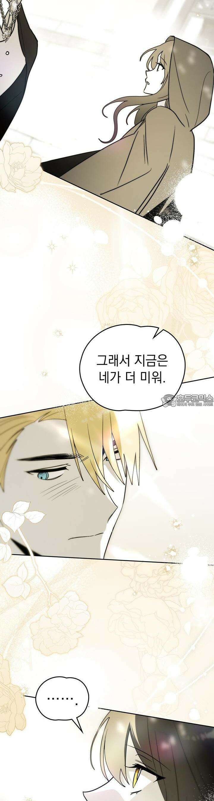 시한부 공주님을 사랑하게 된다면 71화 17
