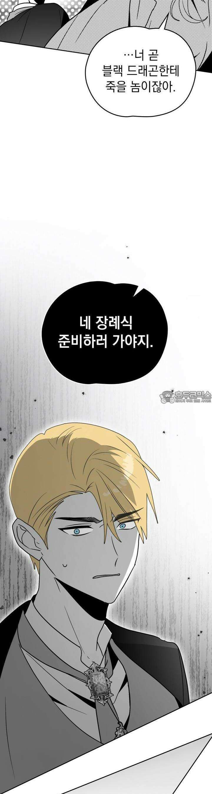 시한부 공주님을 사랑하게 된다면 71화 19