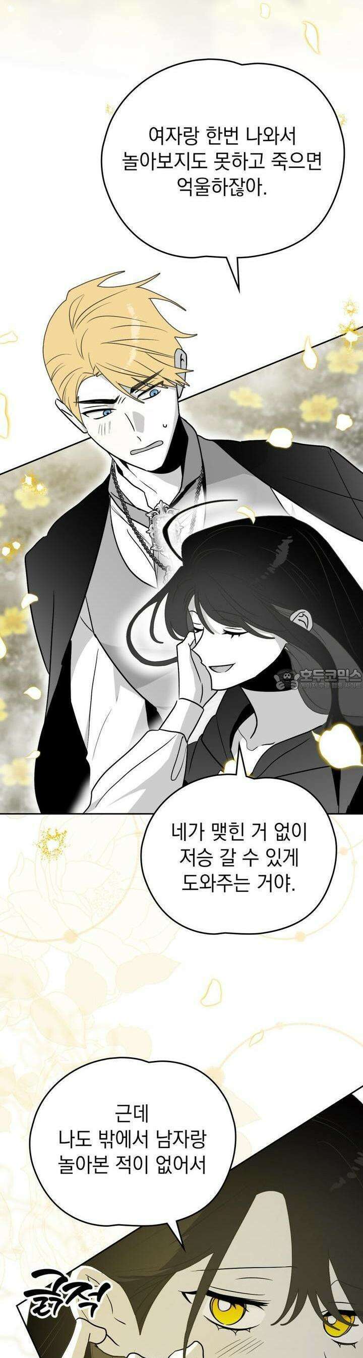 시한부 공주님을 사랑하게 된다면 71화 21