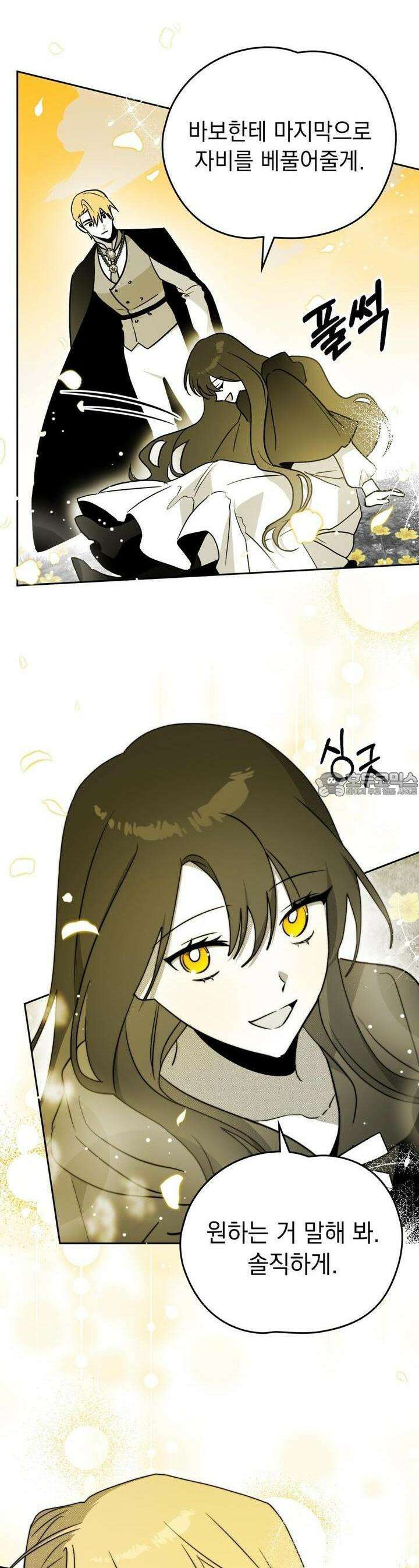시한부 공주님을 사랑하게 된다면 71화 24