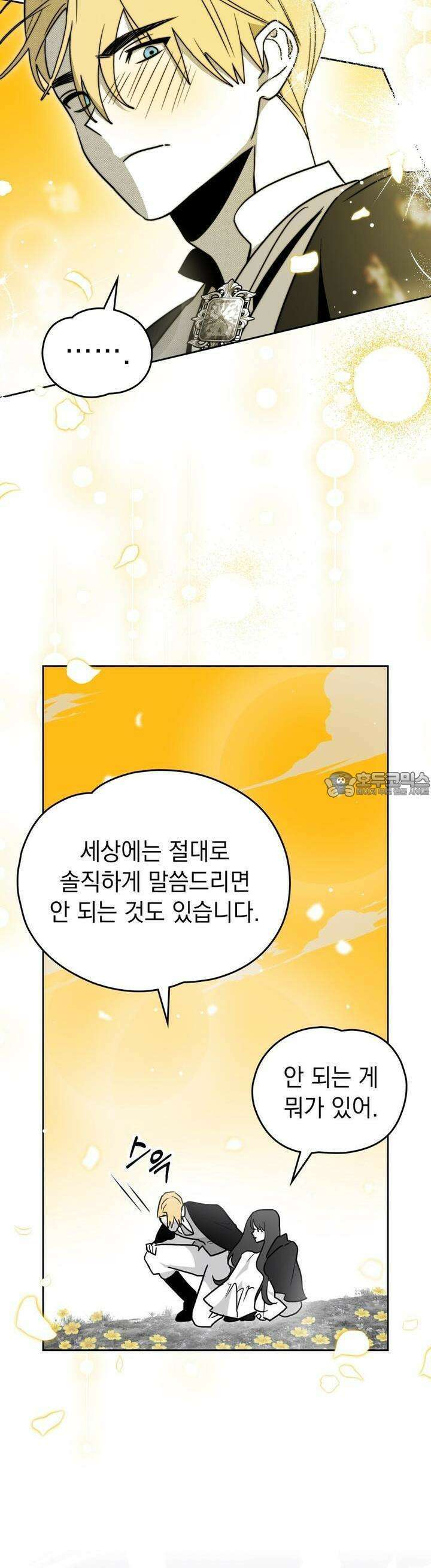시한부 공주님을 사랑하게 된다면 71화 25