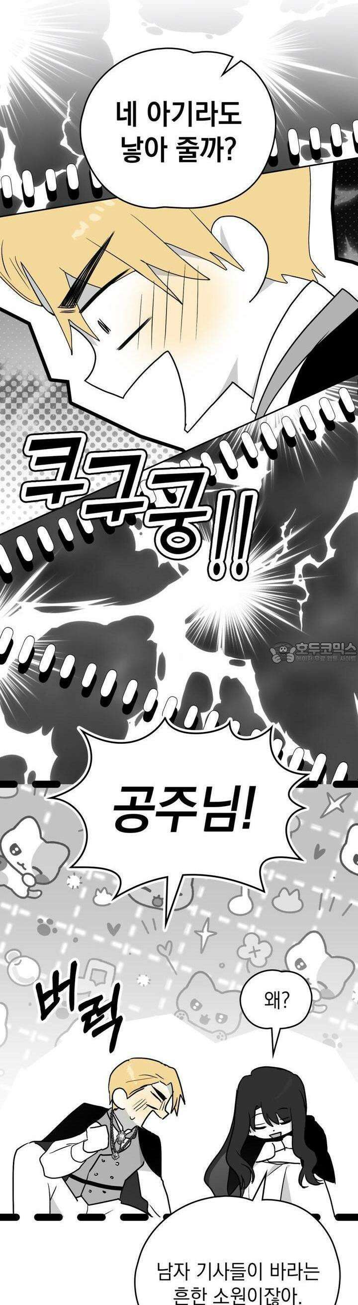 시한부 공주님을 사랑하게 된다면 71화 26