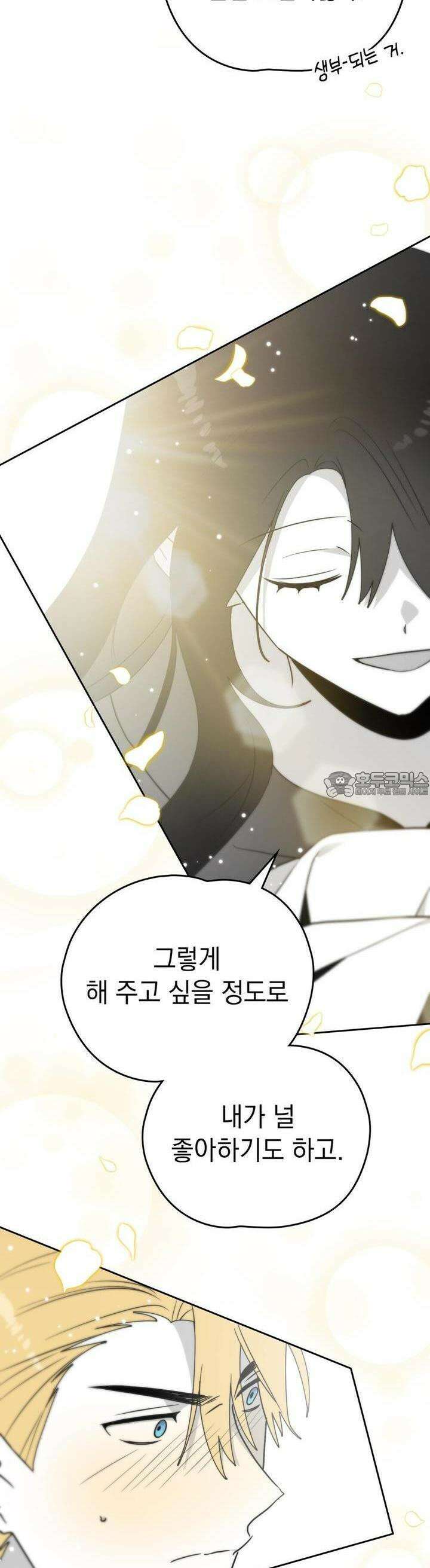 시한부 공주님을 사랑하게 된다면 71화 27