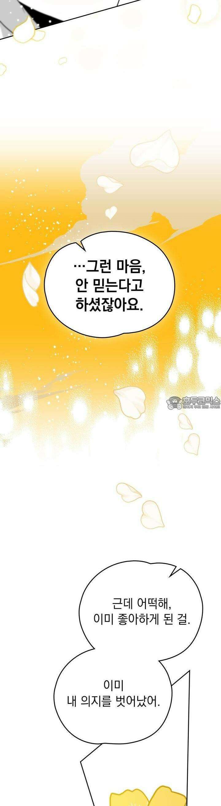 시한부 공주님을 사랑하게 된다면 71화 28