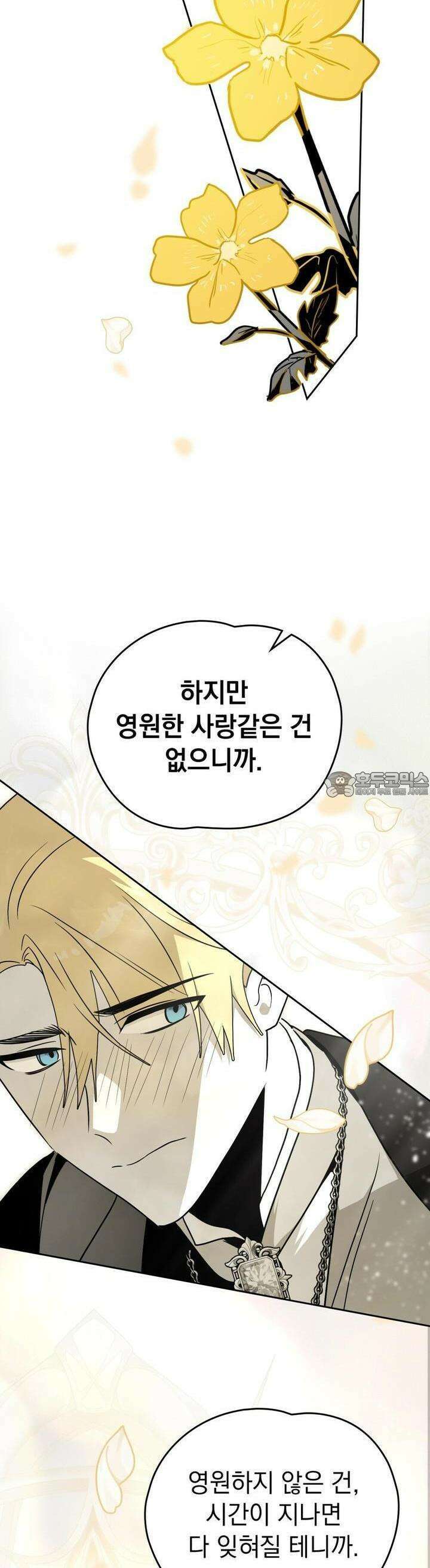 시한부 공주님을 사랑하게 된다면 71화 29