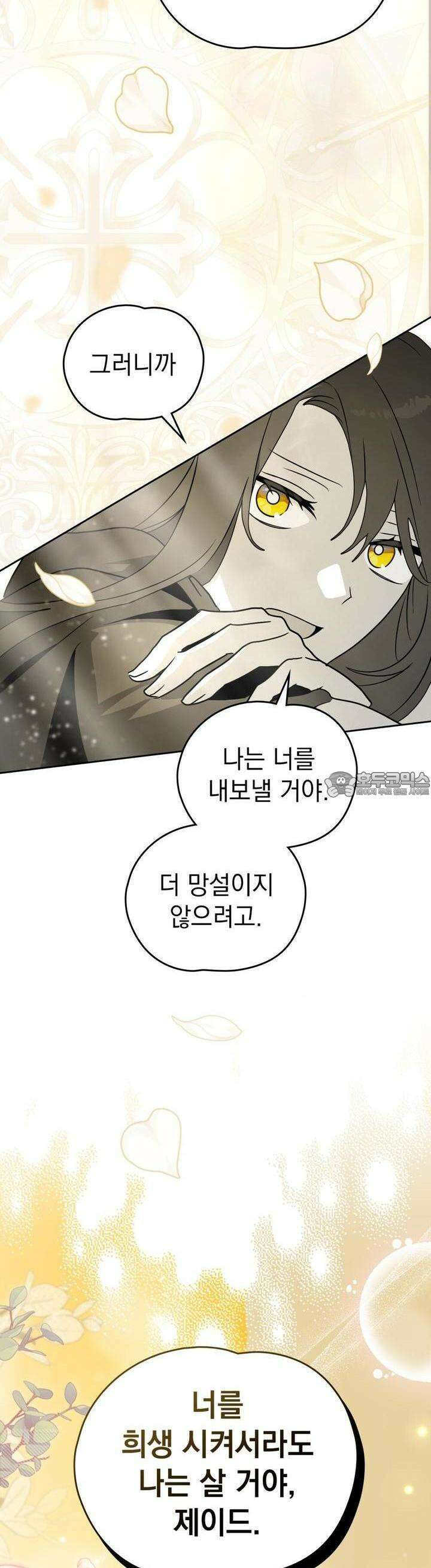 시한부 공주님을 사랑하게 된다면 71화 30