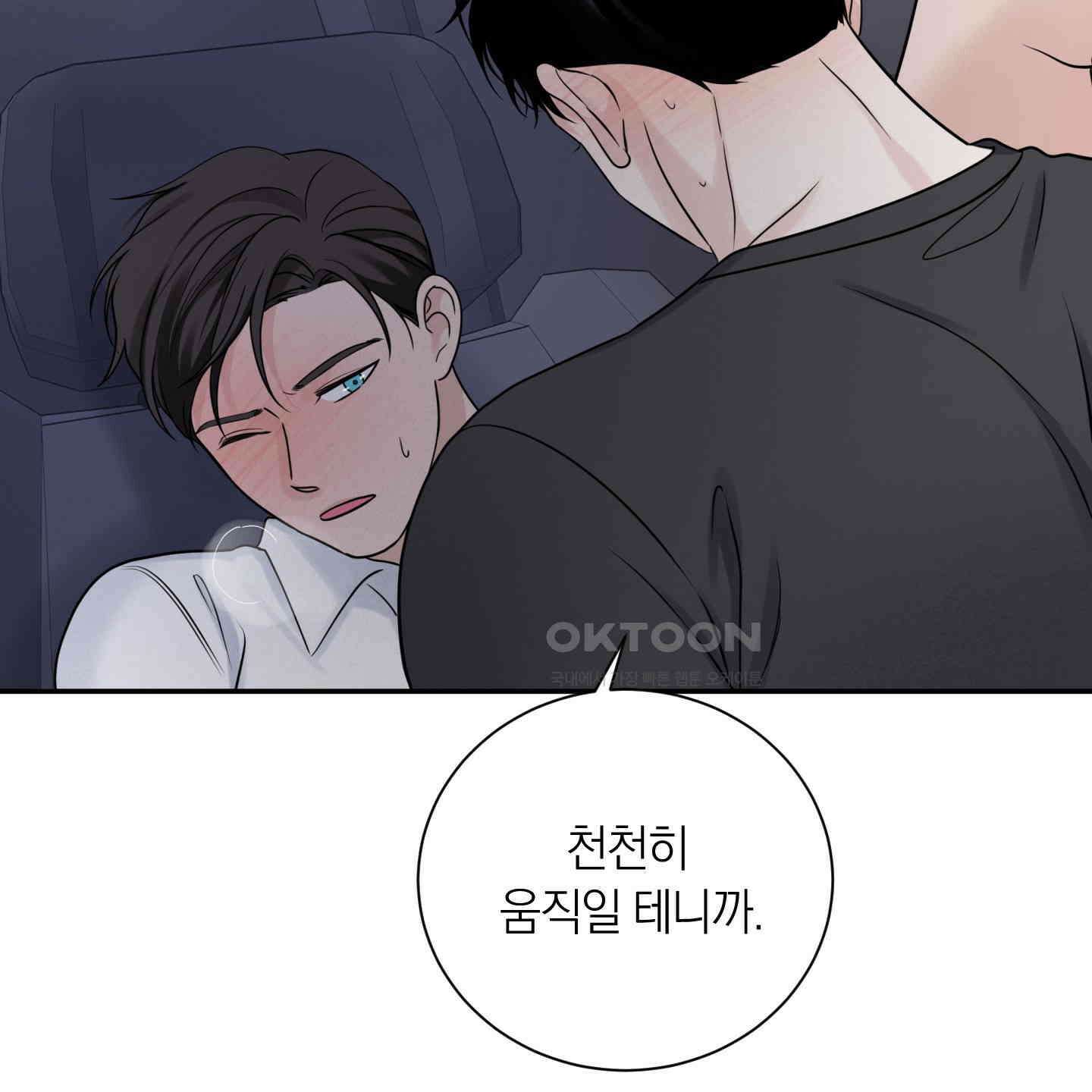 오버 클럭 42화 51