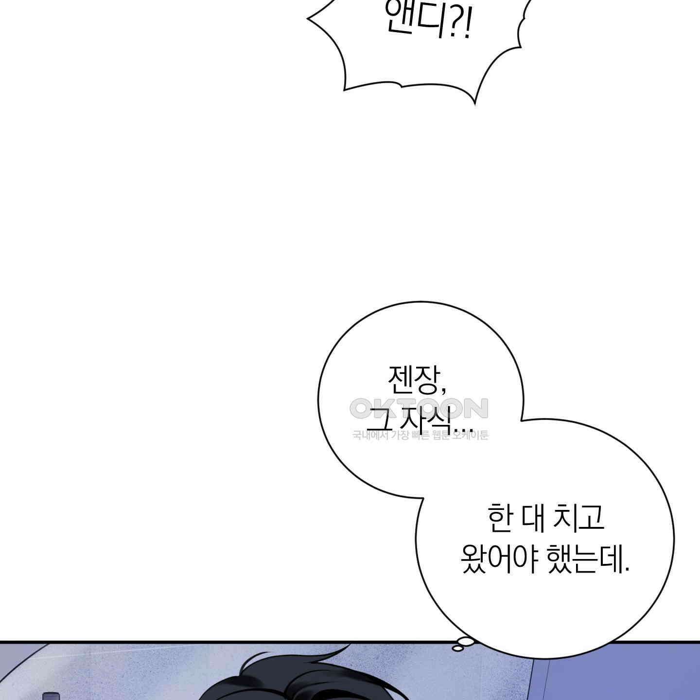 오버 클럭 42화 81