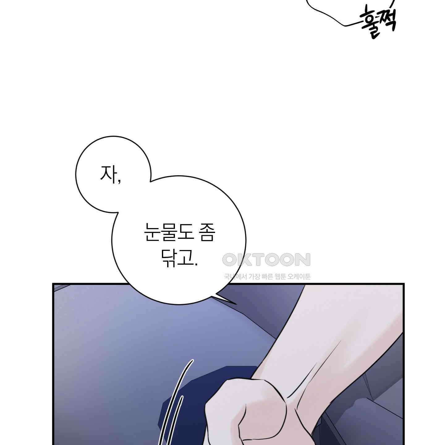오버 클럭 42화 94