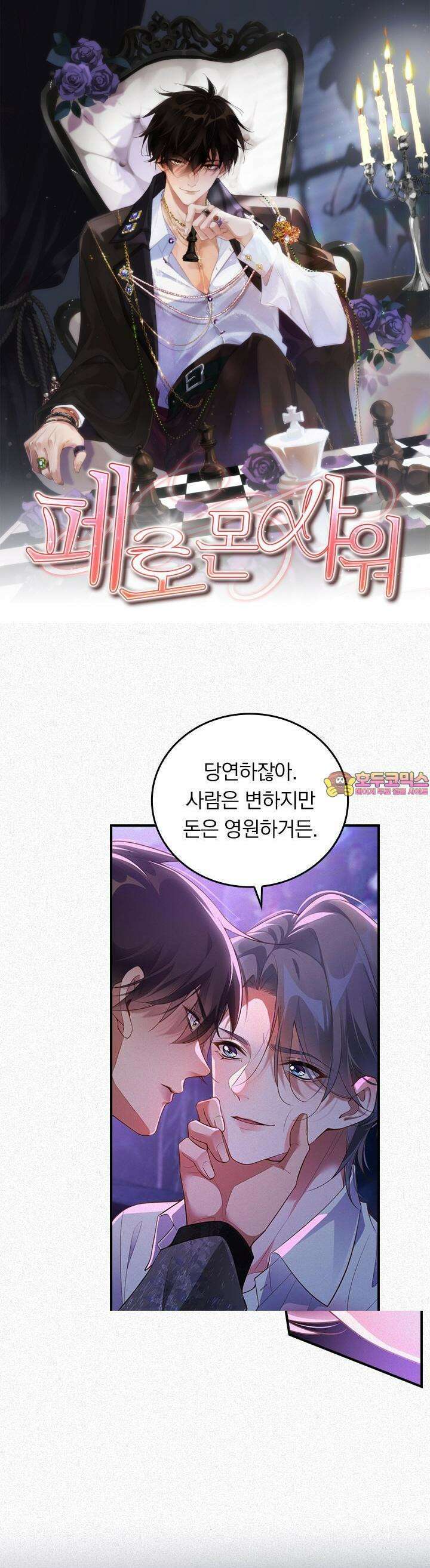 페로몬 샤워 22화 1