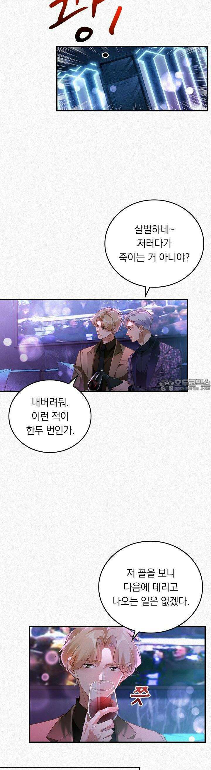 페로몬 샤워 22화 4