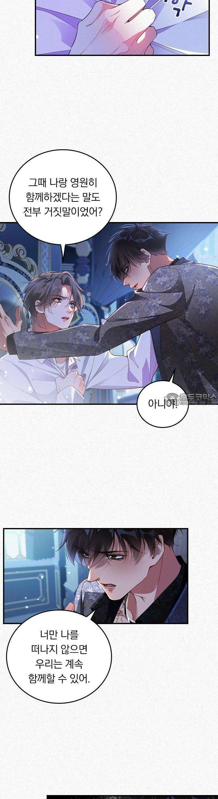 페로몬 샤워 22화 9