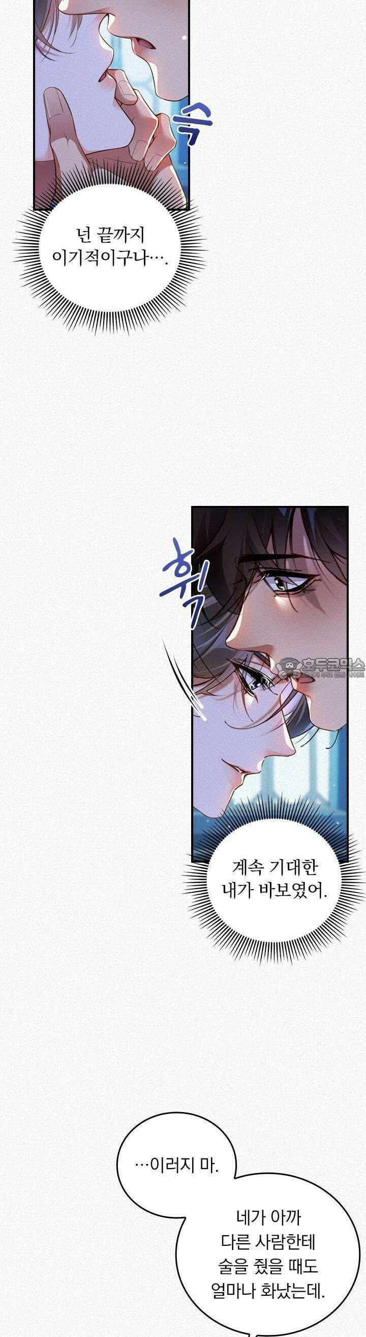 페로몬 샤워 22화 11