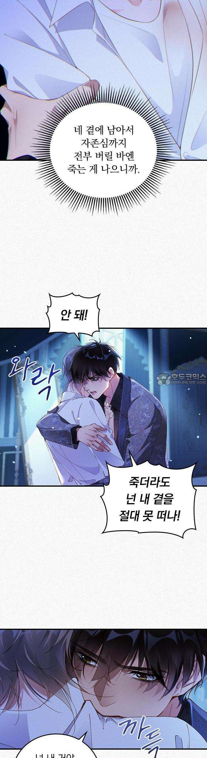 페로몬 샤워 22화 14