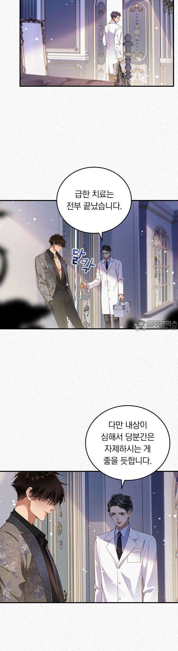 페로몬 샤워 22화 17