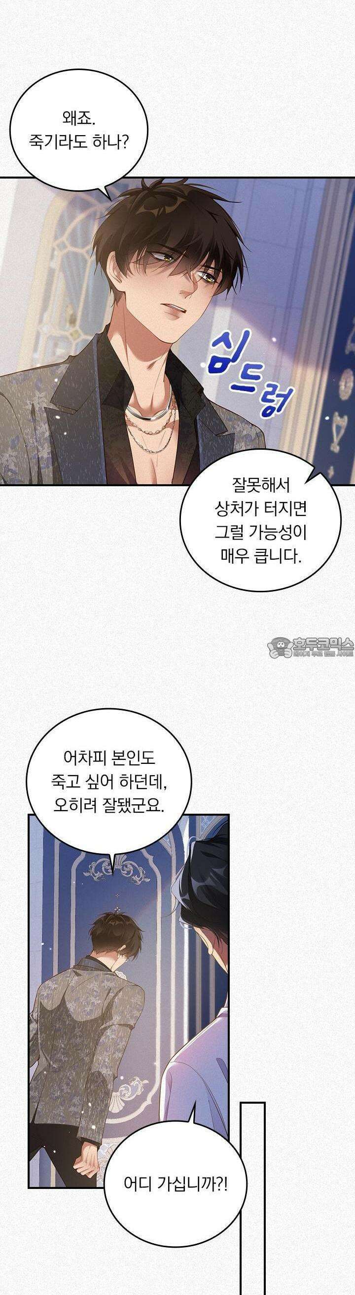 페로몬 샤워 22화 18