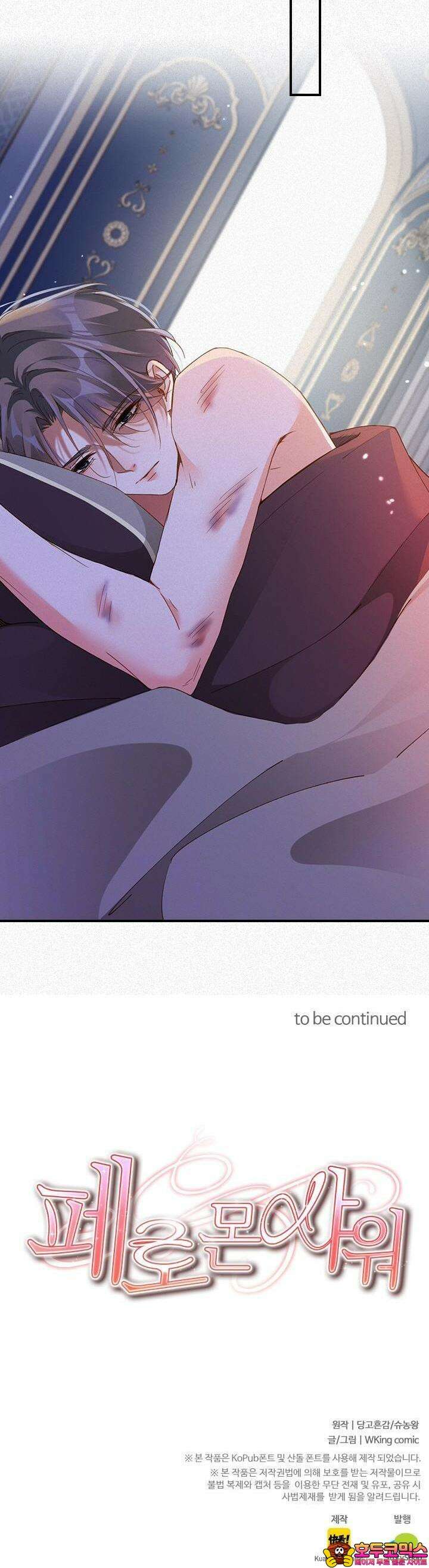 페로몬 샤워 22화 19