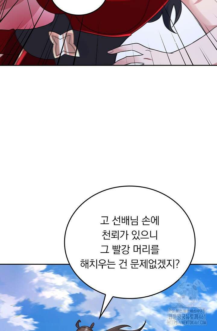 선무제존 435화 46