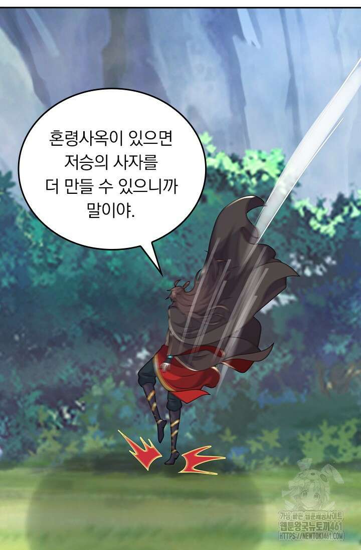선무제존 435화 48