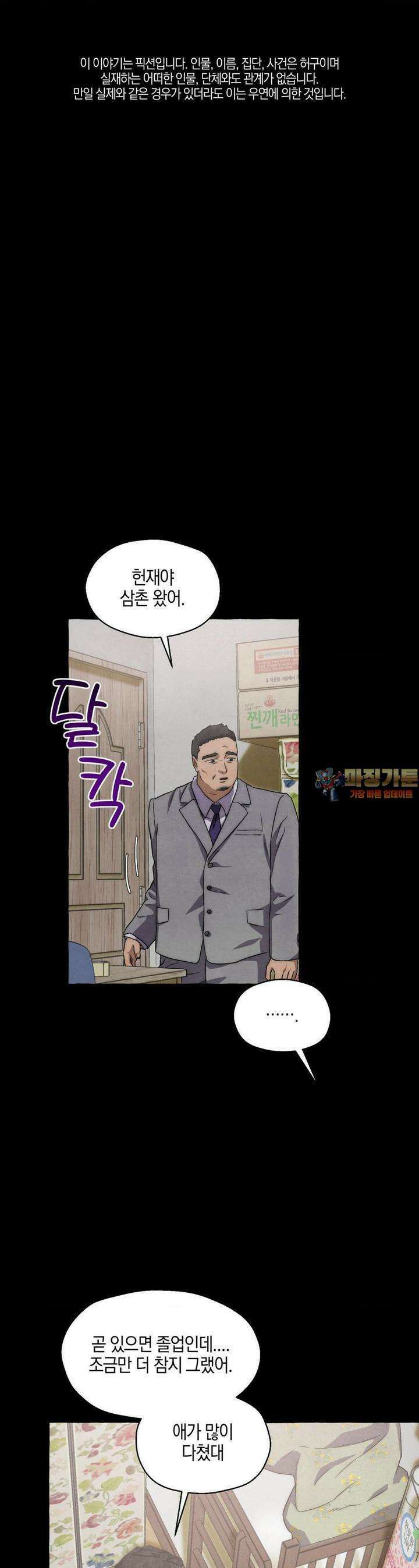 교도소의 개들 39화 1
