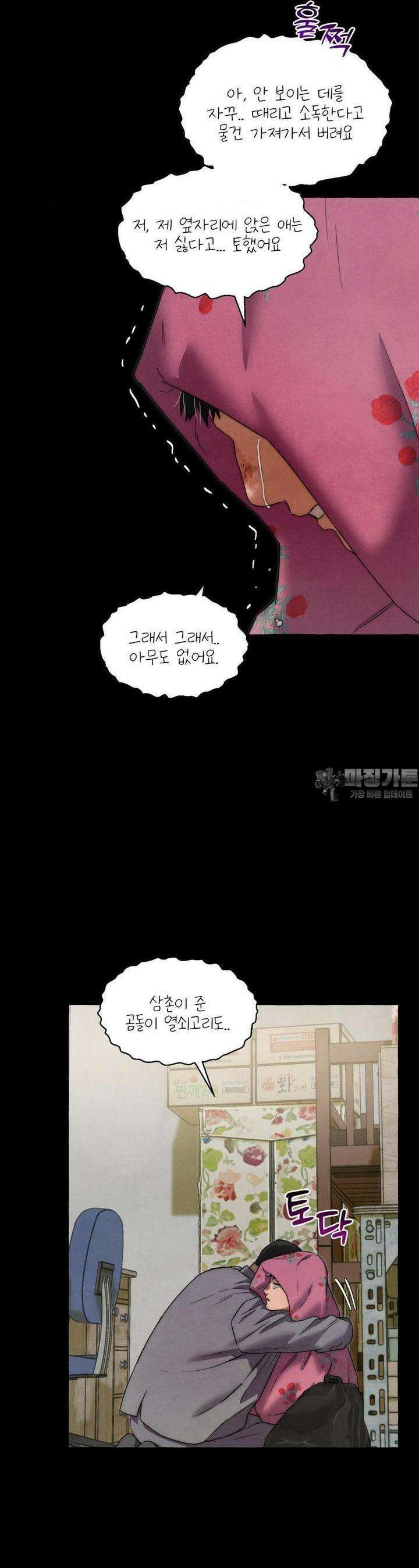 교도소의 개들 39화 4