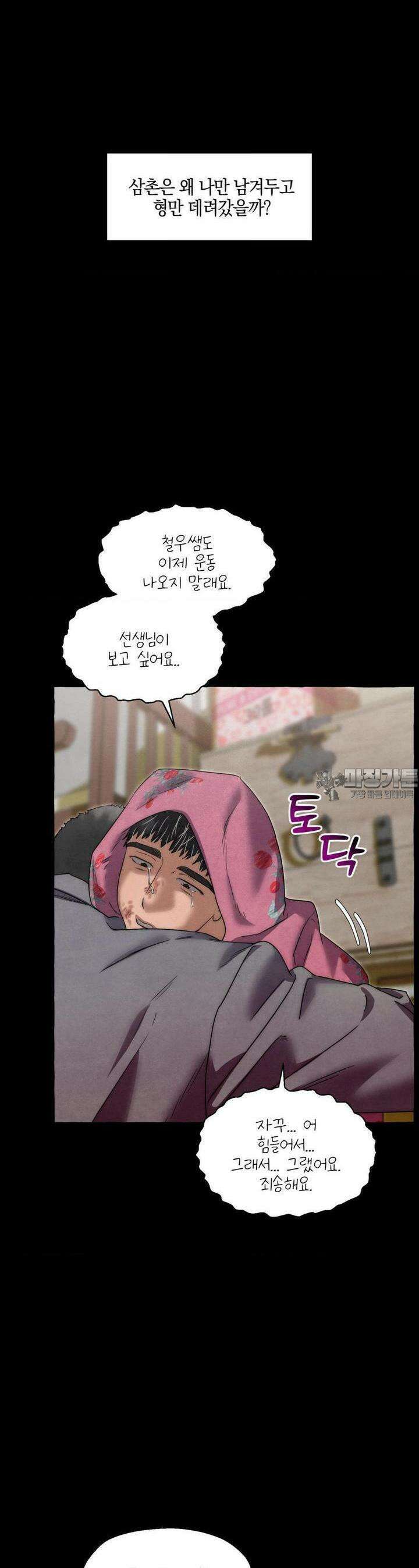 교도소의 개들 39화 5