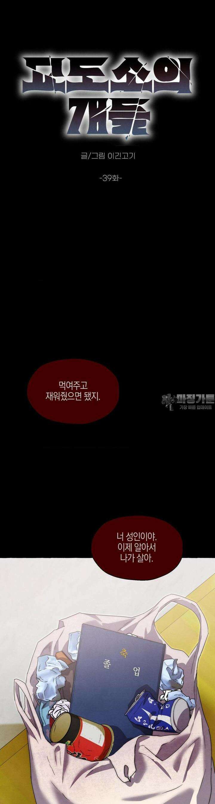 교도소의 개들 39화 9