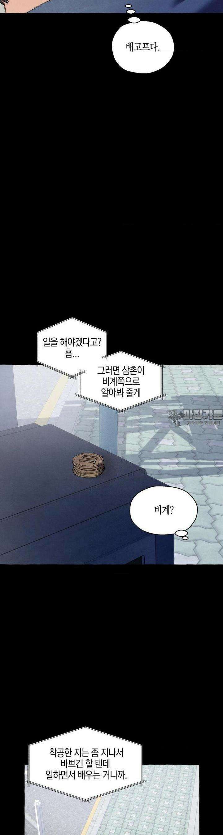 교도소의 개들 39화 12
