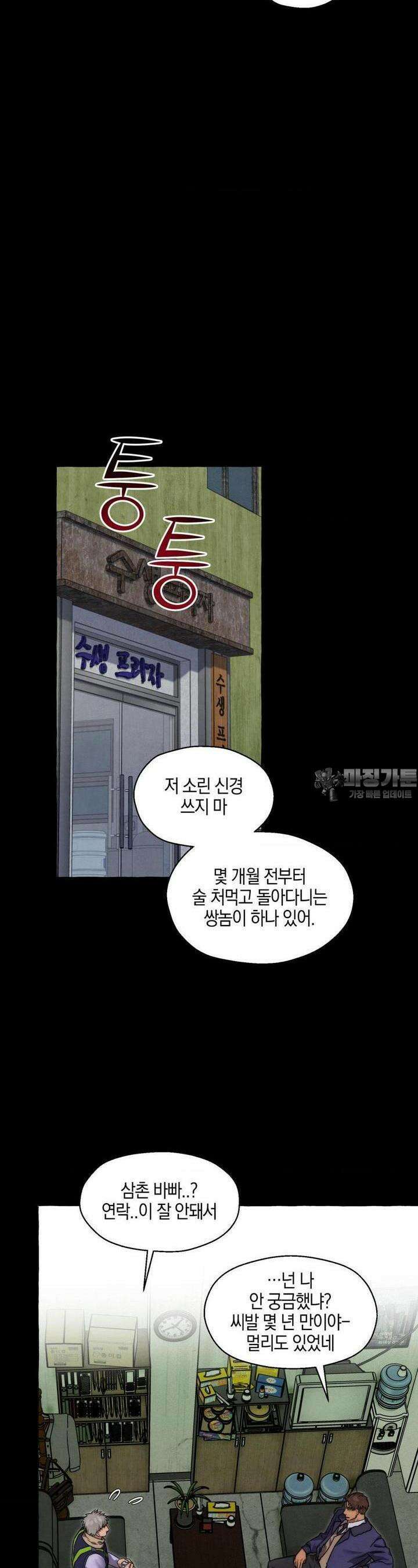 교도소의 개들 39화 23
