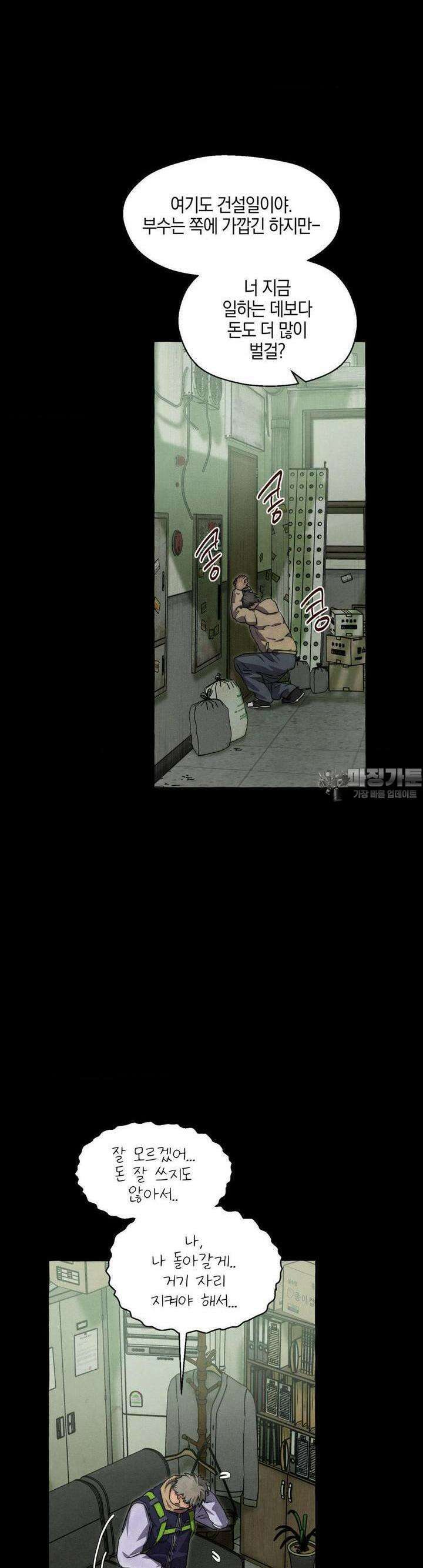교도소의 개들 39화 26