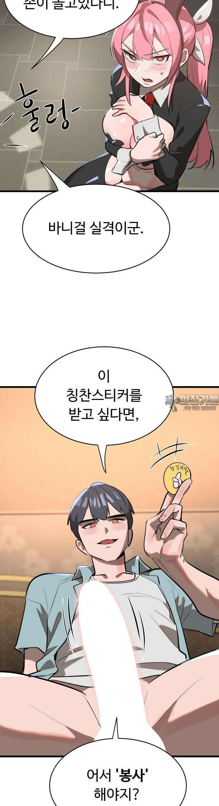 매직걸 서비스 9화 8