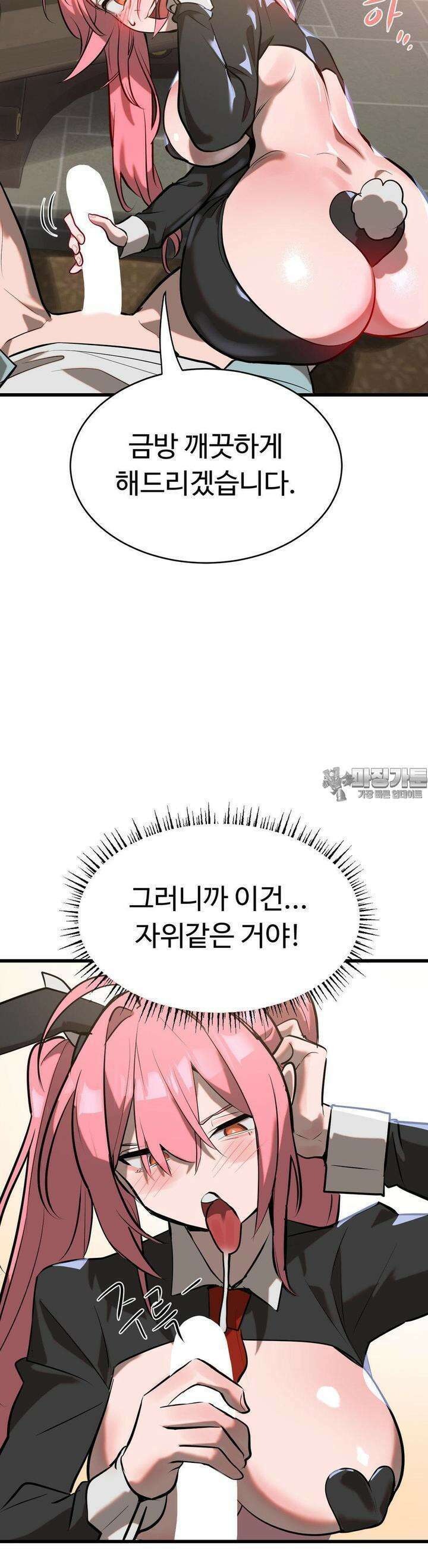 매직걸 서비스 9화 10