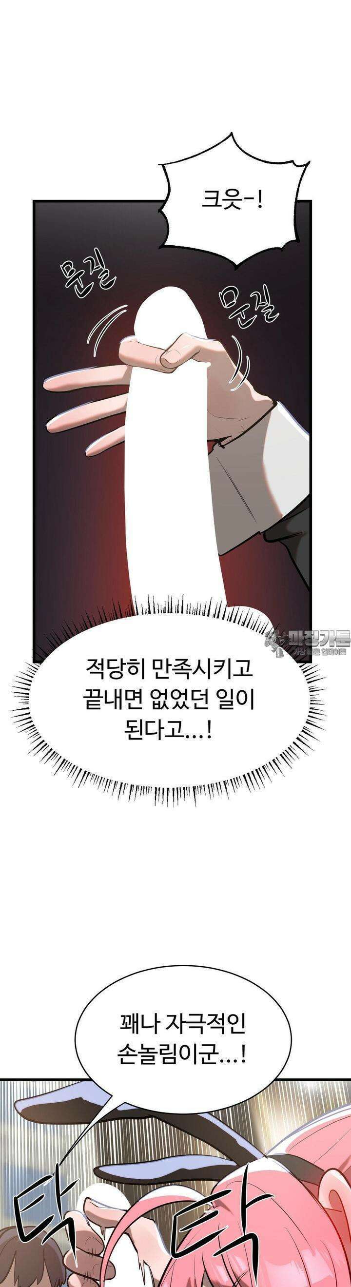 매직걸 서비스 9화 11