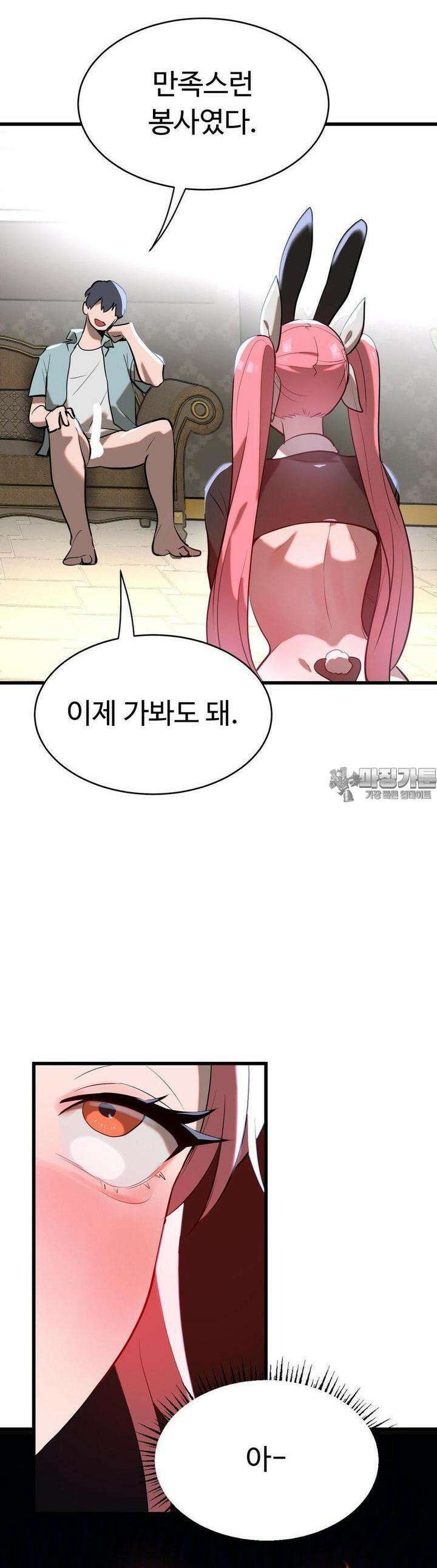 매직걸 서비스 9화 36