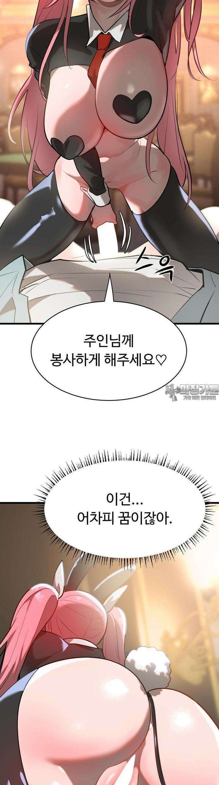 매직걸 서비스 9화 40
