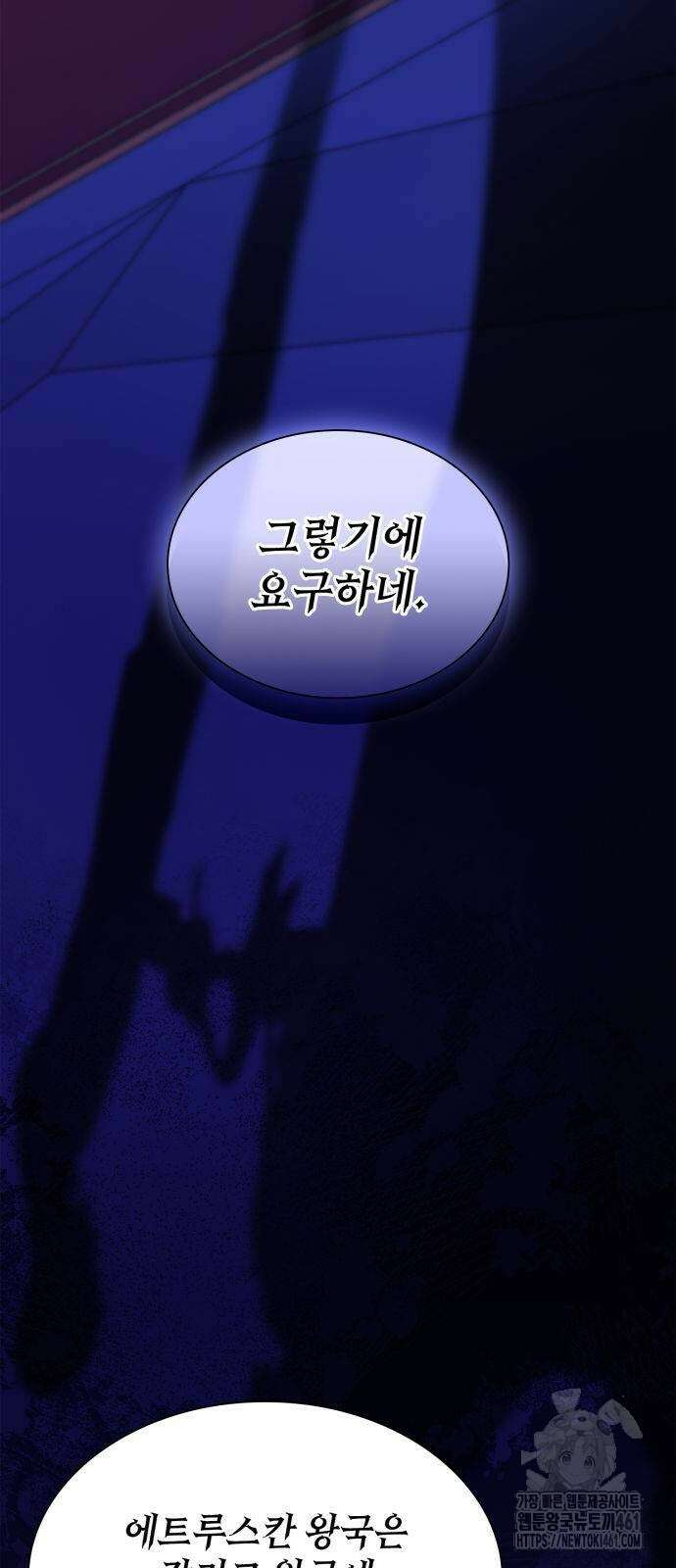 언니, 이번 생엔 내가 왕비야 115화 15