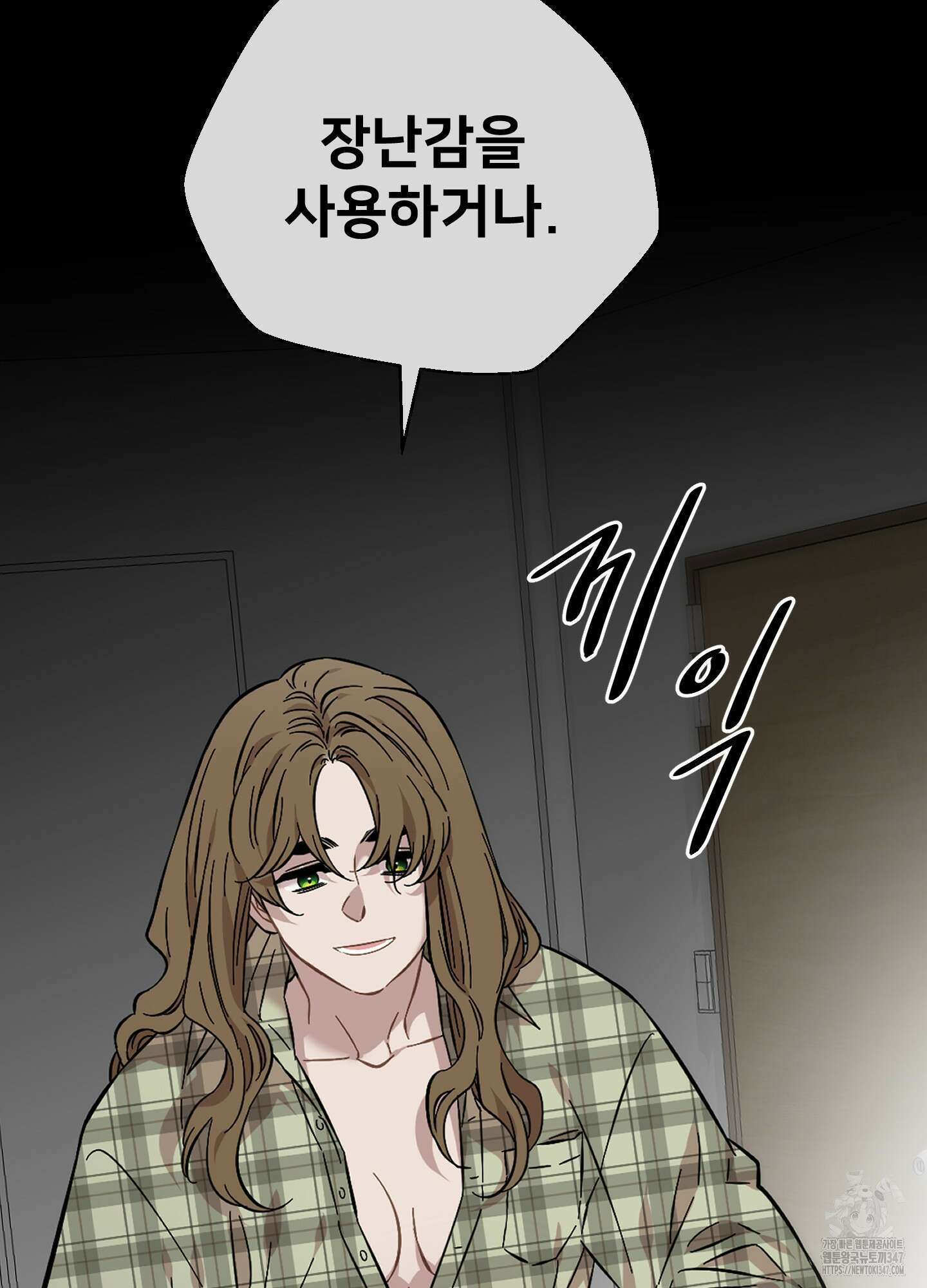 너의 이웃을 사랑하라 65화 8