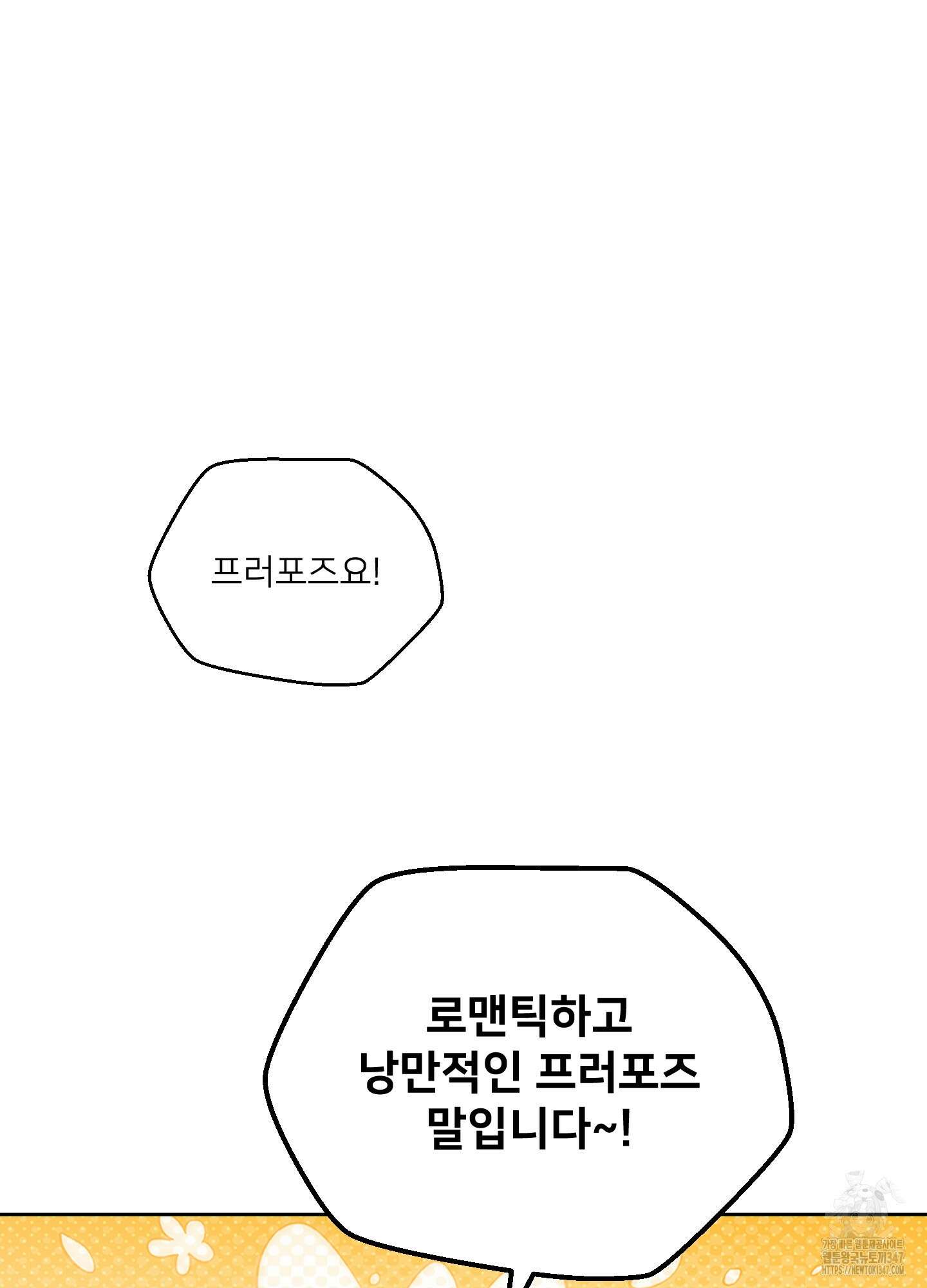너의 이웃을 사랑하라 75화 2