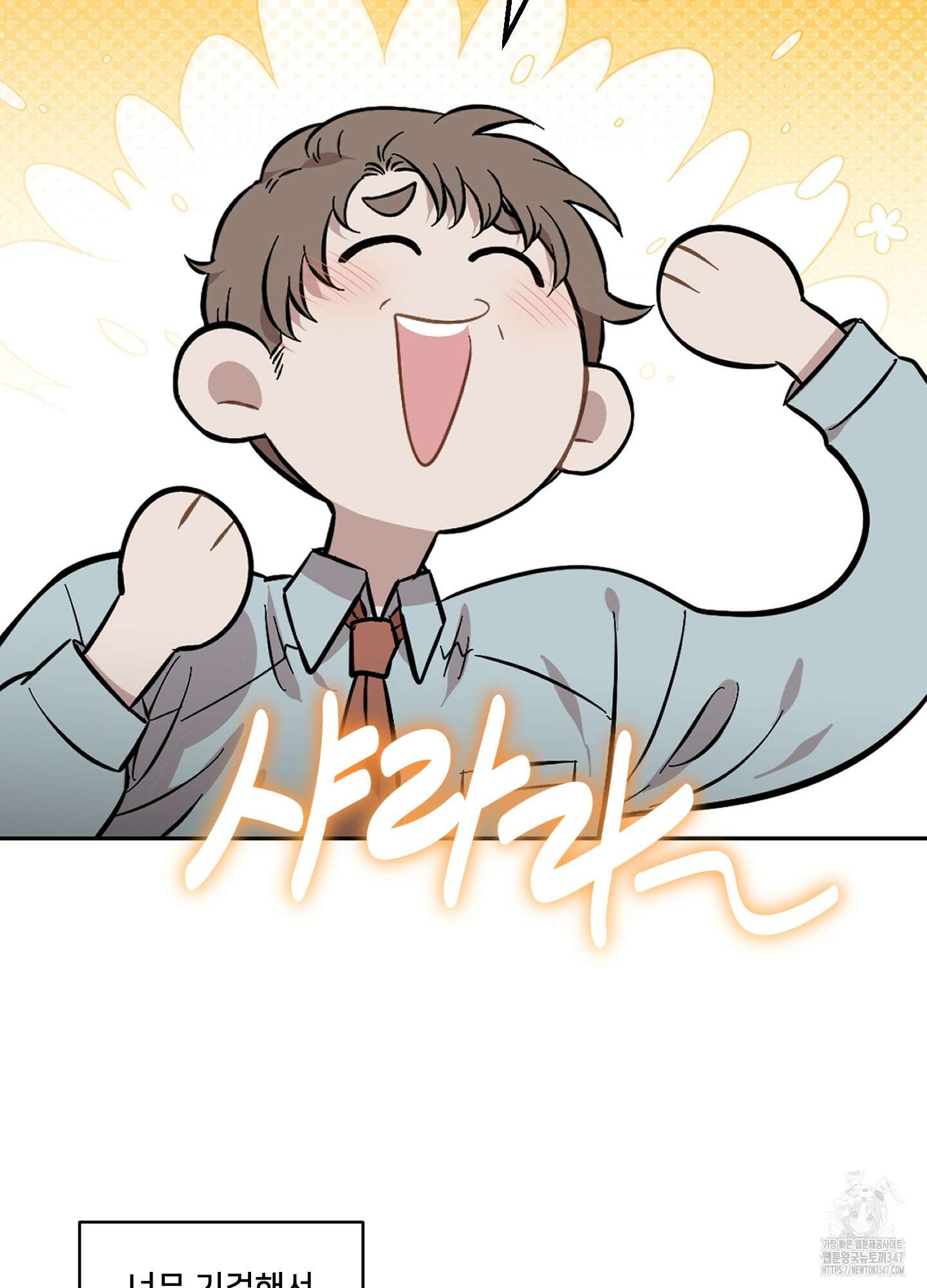 너의 이웃을 사랑하라 75화 3