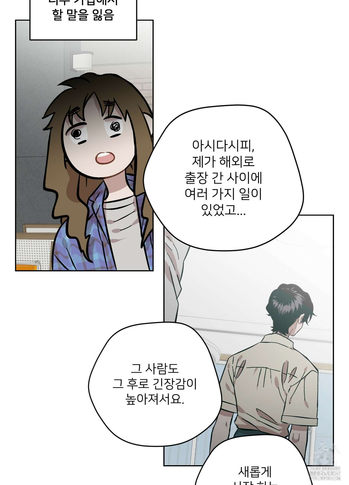 너의 이웃을 사랑하라 75화 4