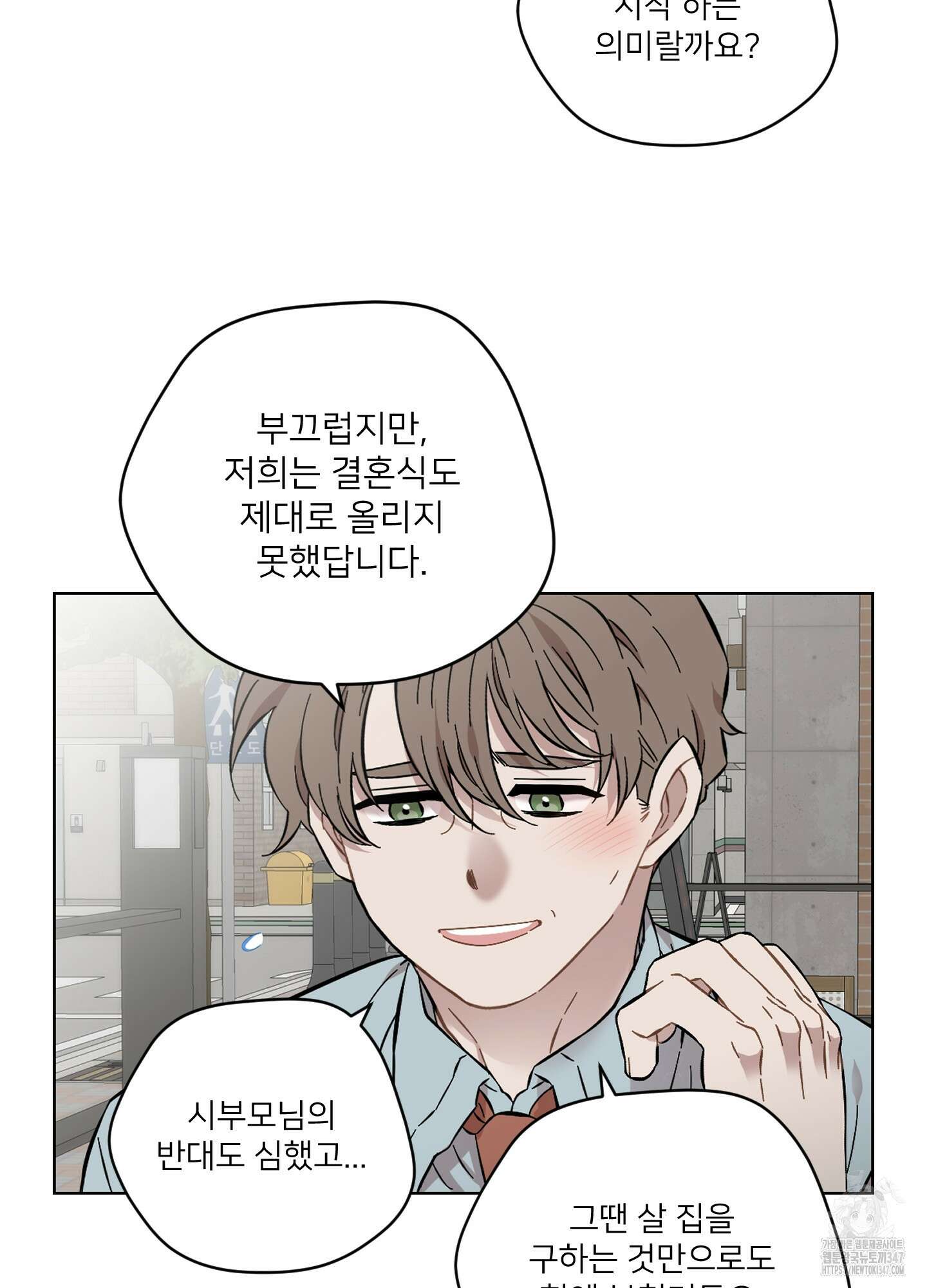 너의 이웃을 사랑하라 75화 5
