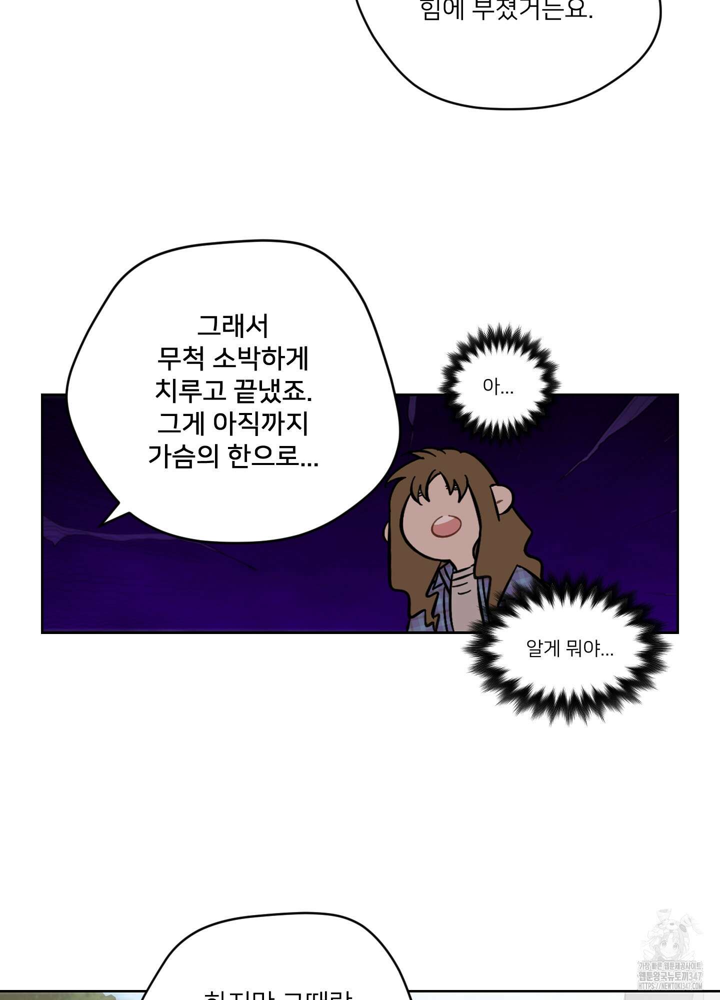 너의 이웃을 사랑하라 75화 6