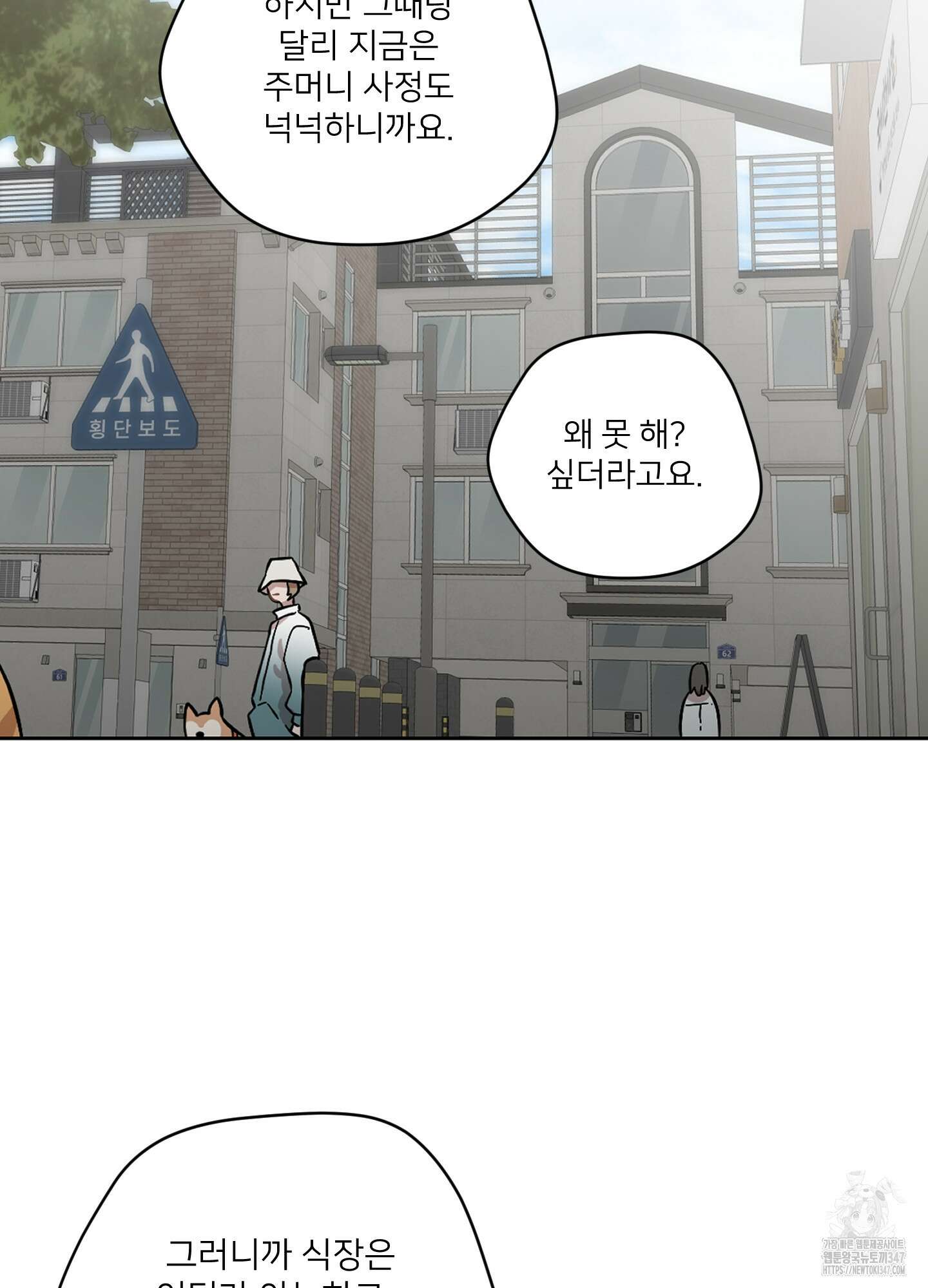 너의 이웃을 사랑하라 75화 7