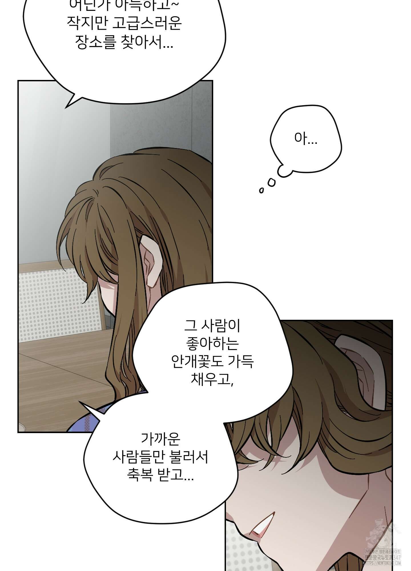 너의 이웃을 사랑하라 75화 8