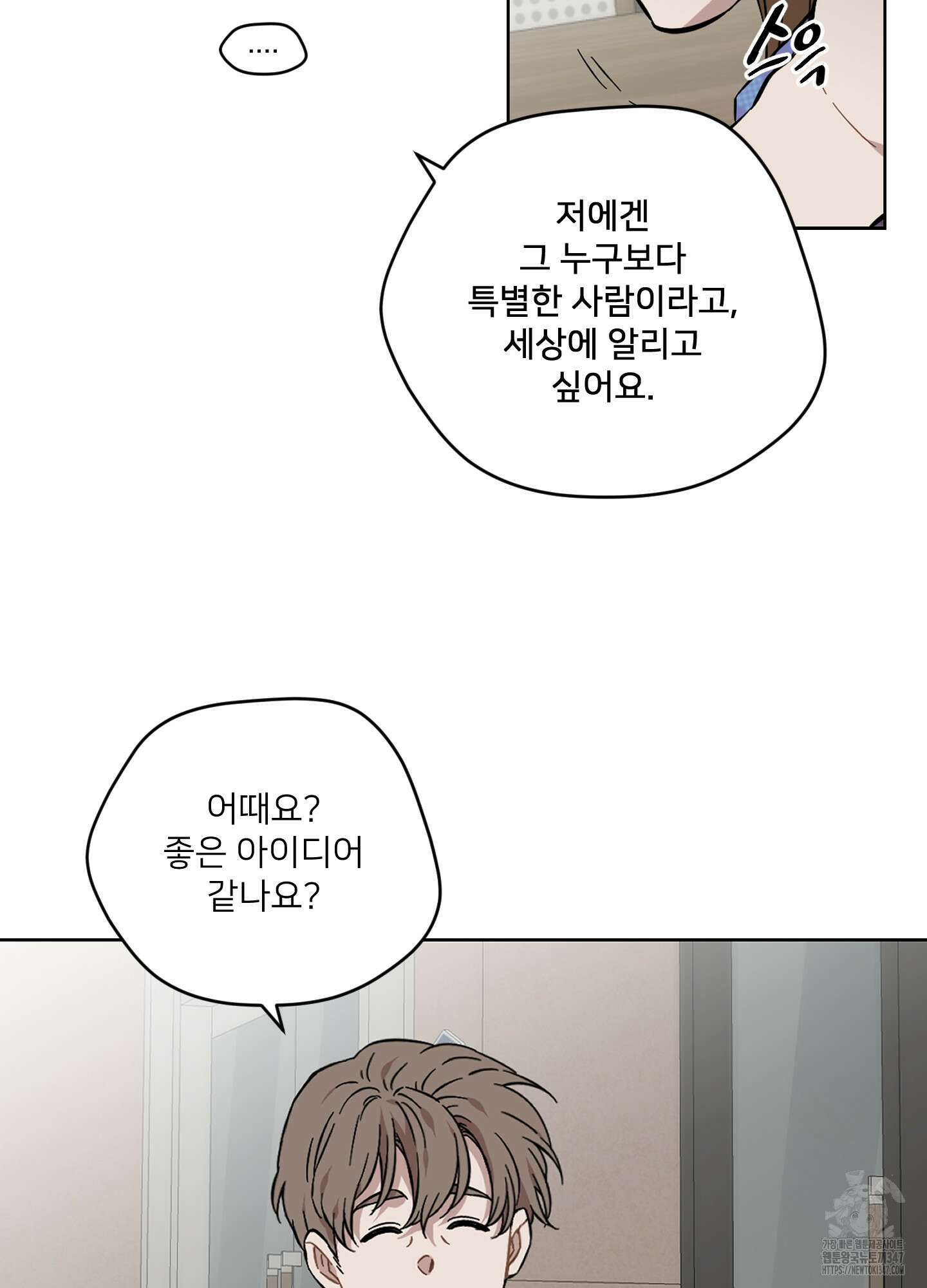 너의 이웃을 사랑하라 75화 9