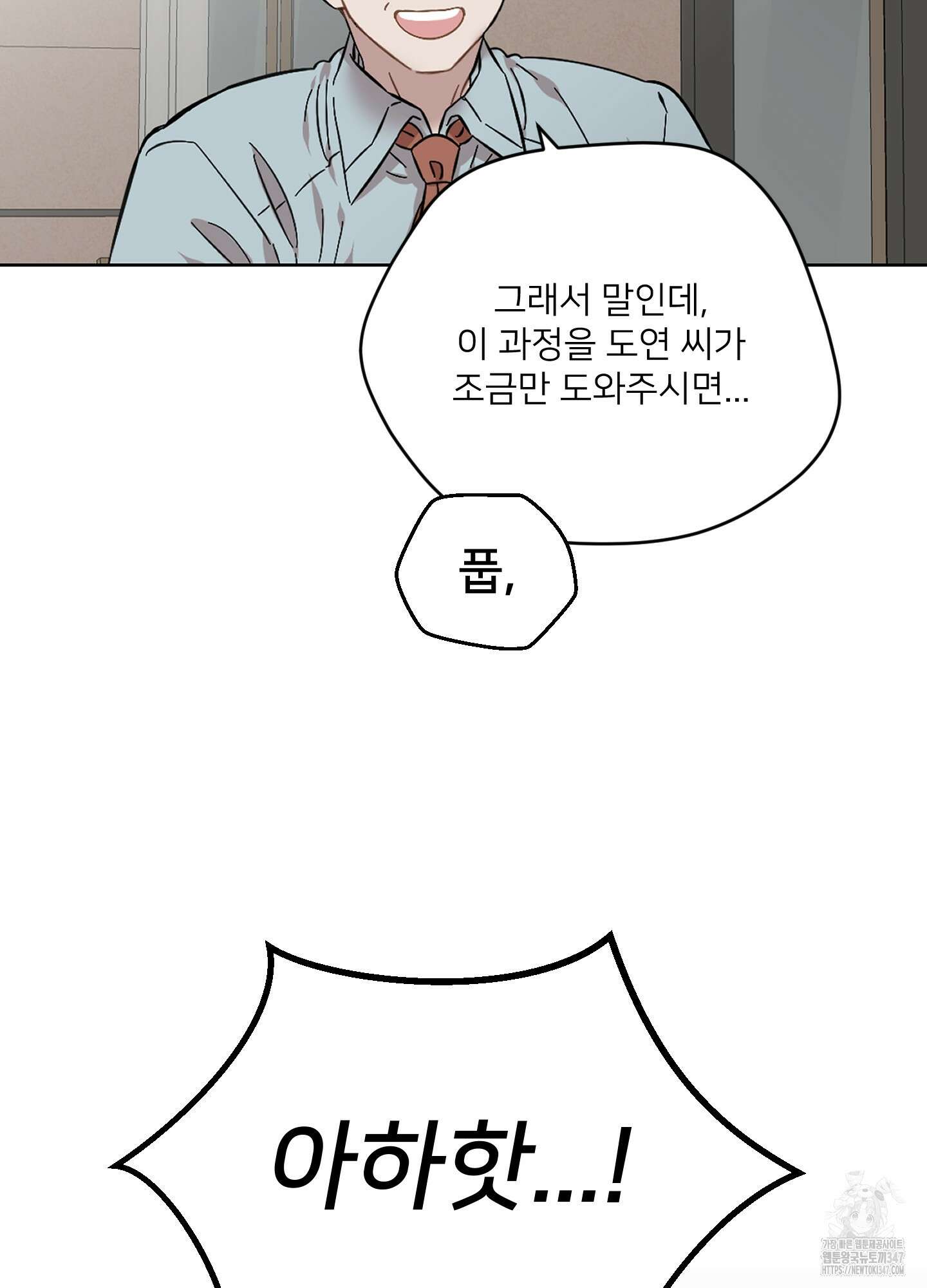 너의 이웃을 사랑하라 75화 10