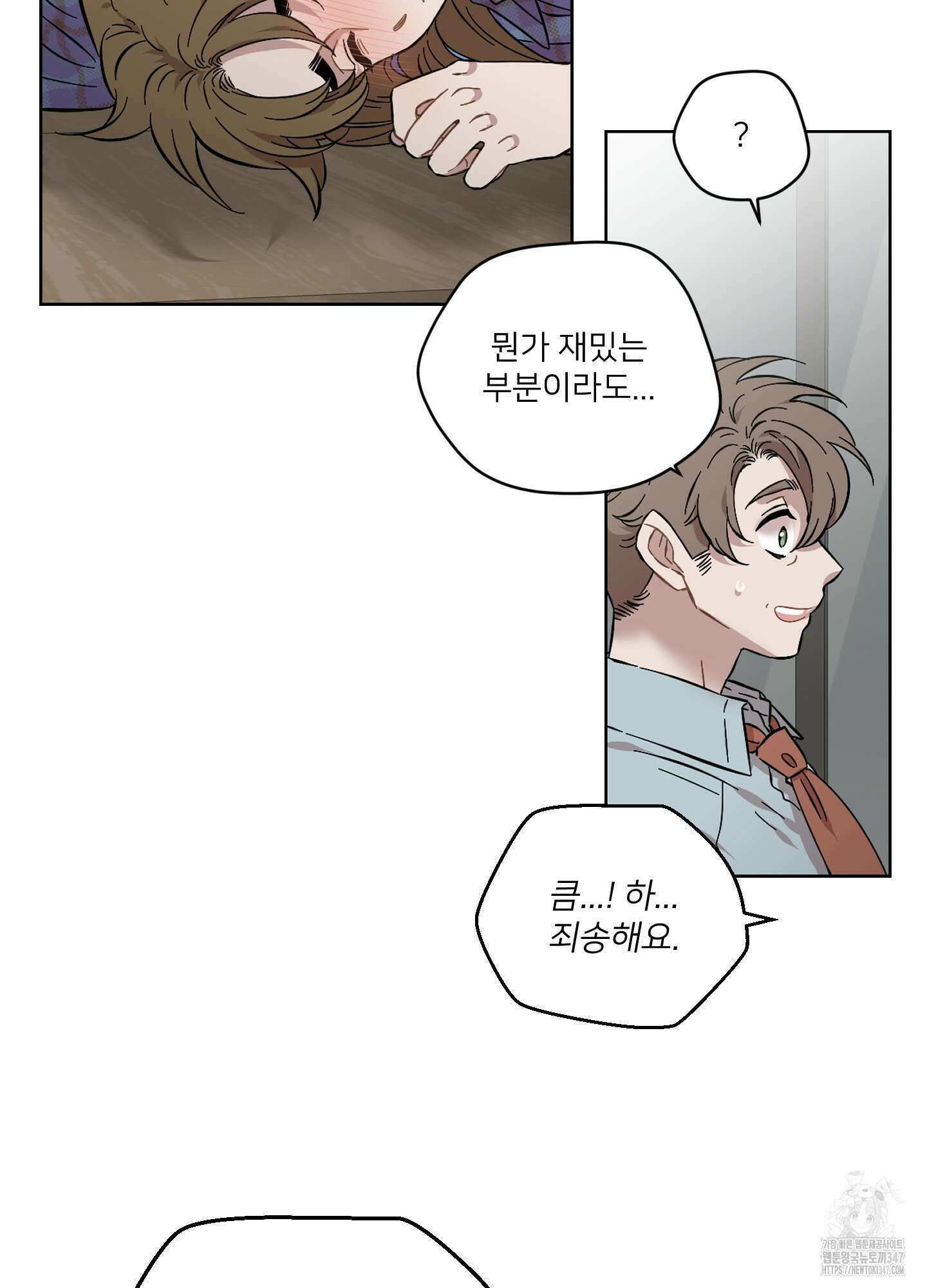 너의 이웃을 사랑하라 75화 15