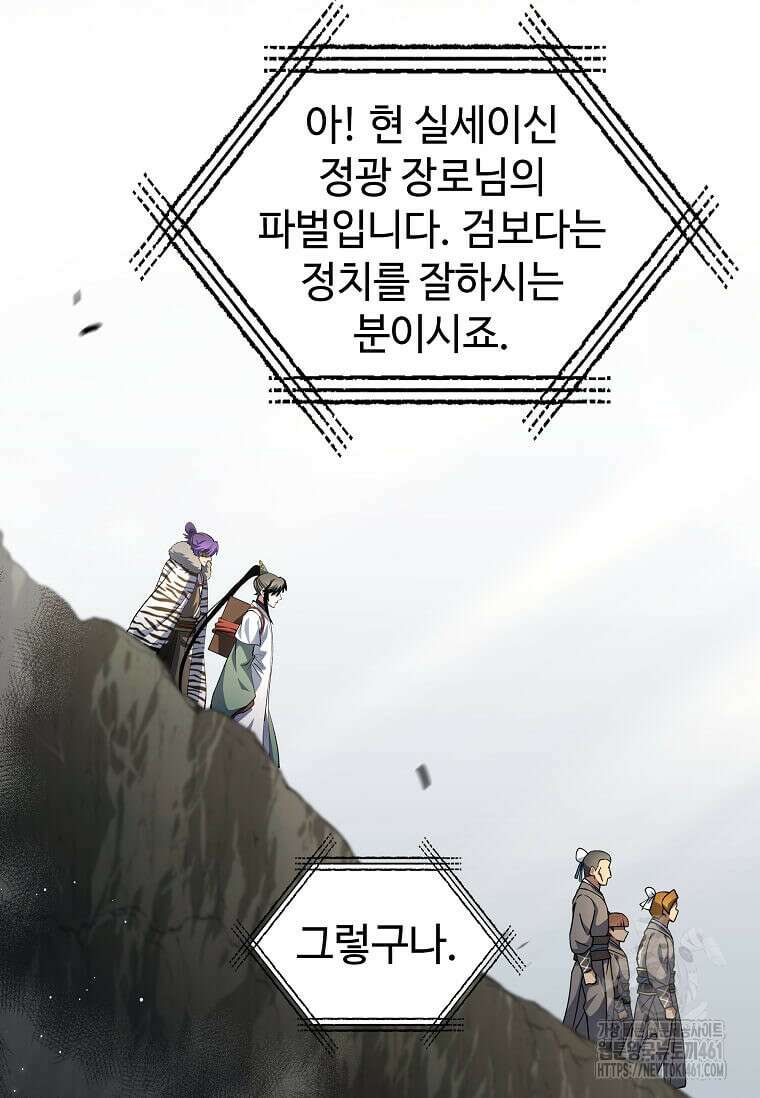 의원, 다시 살다 167화 4