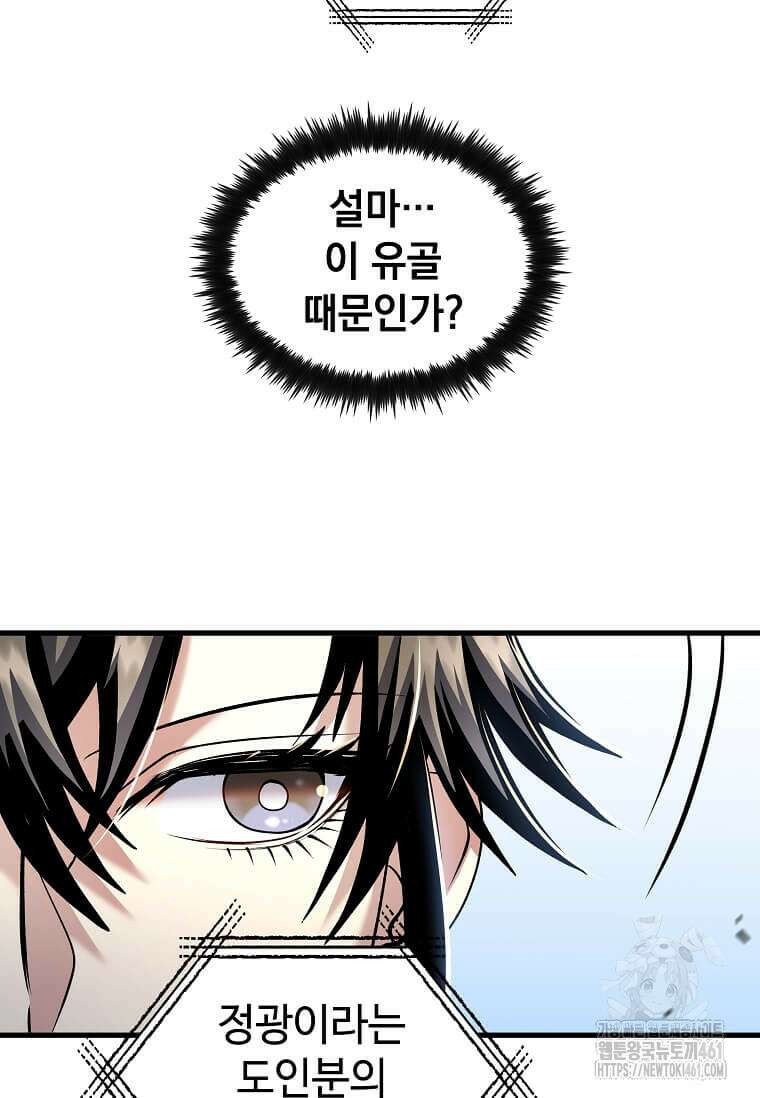 의원, 다시 살다 167화 11